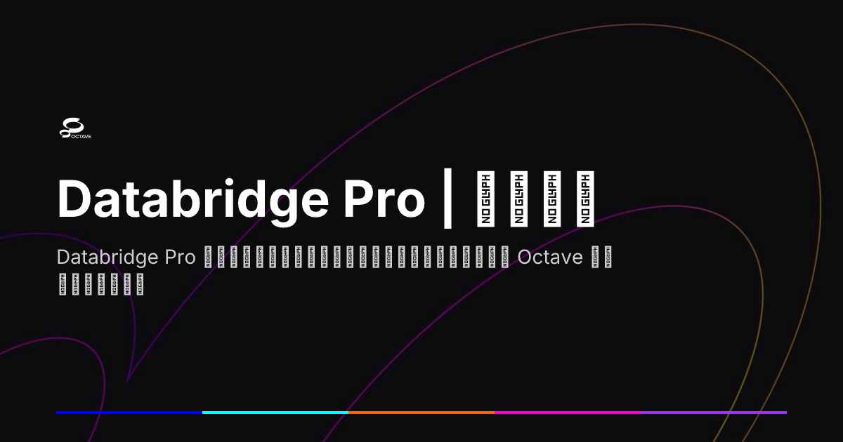 Databridge Pro | 数据集成 | Octave